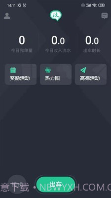 玖玖司机专用版截图3