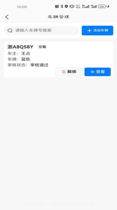 车车多司机端2026最新版截图3