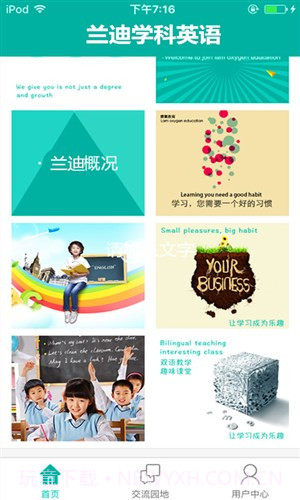 兰迪学科英语截图3