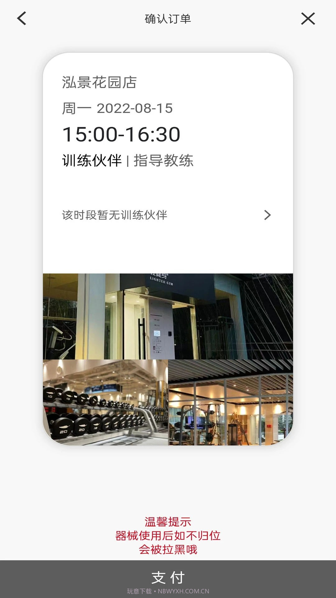 轻健身官方版截图1