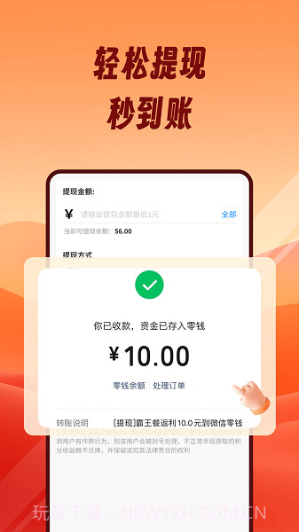 熊猫霸王餐纯净版截图1