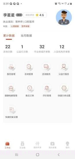 全民中医专家版截图1