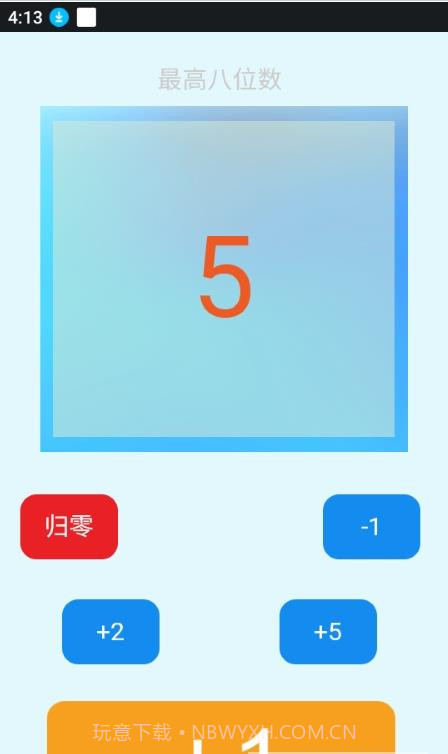 简单计数器截图2