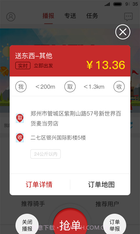 驿差到家截图2