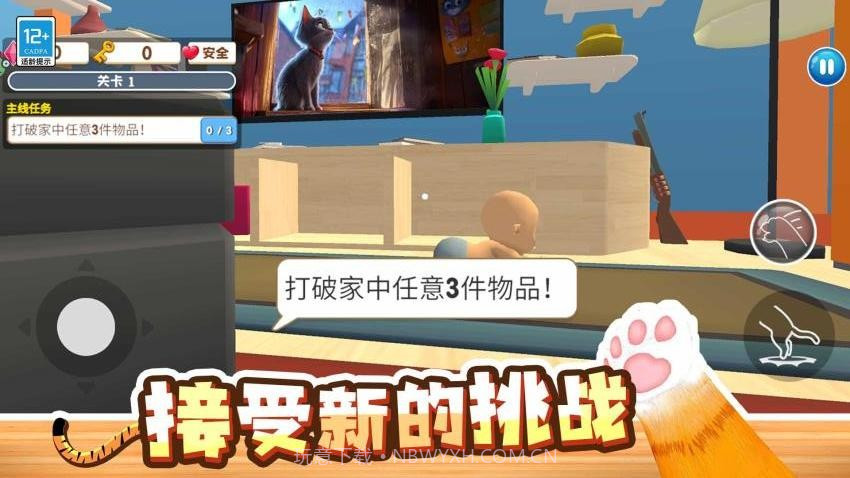 萌猫捣蛋日记官方版截图1