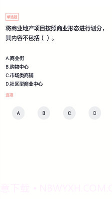 房产经纪人协理题库截图3