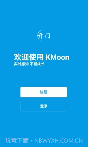 开门KMoon截图4