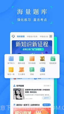 之了会计课堂截图2 之了会计课堂截图2