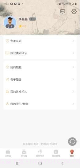 全民中医专家版截图2