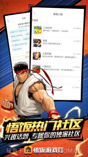 悟饭游戏厅旧版截图3