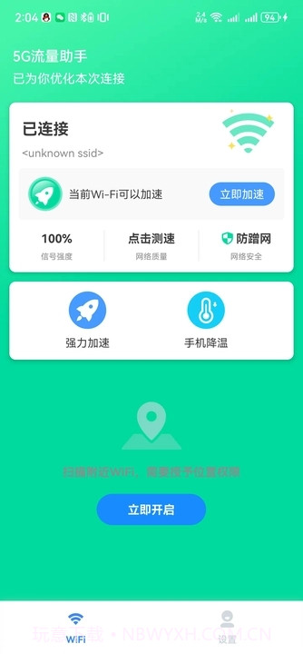 5G流量助手截图1