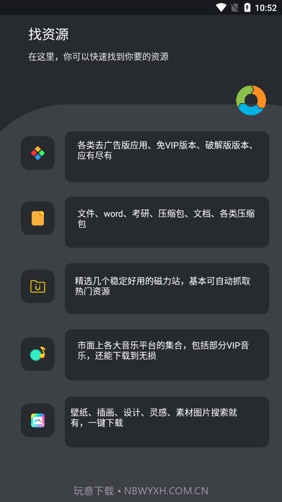 找资源截图1