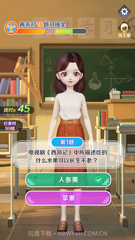 亿万答题王手机版截图1