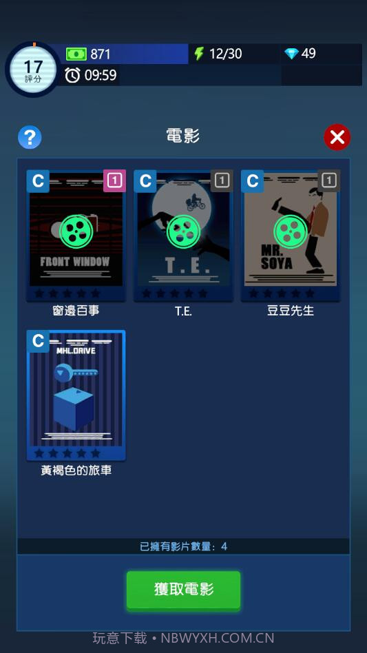 闲置影视帝国大亨截图1