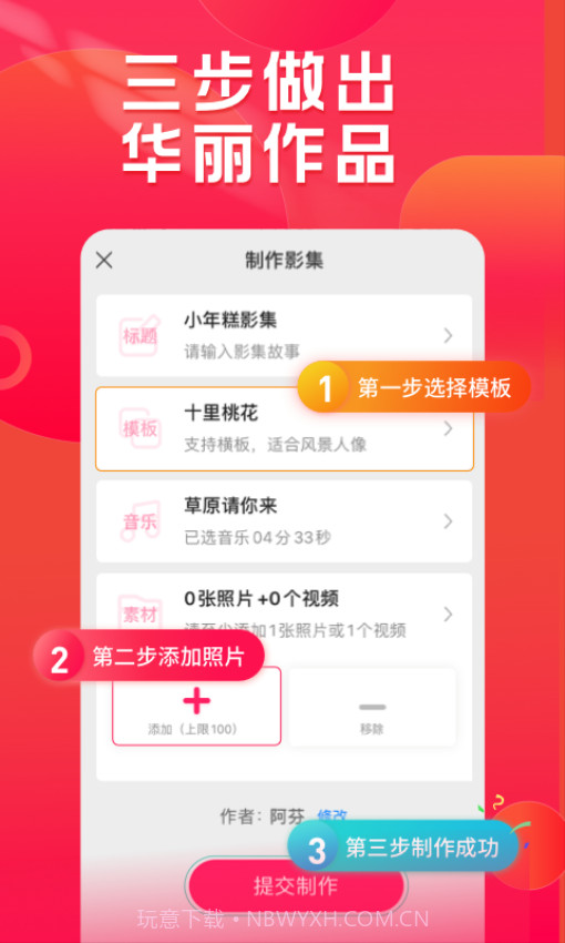 小年糕官方版截图3