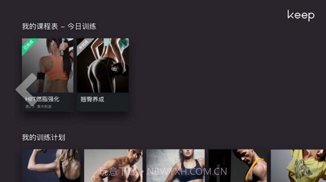 Keep电视版截图1