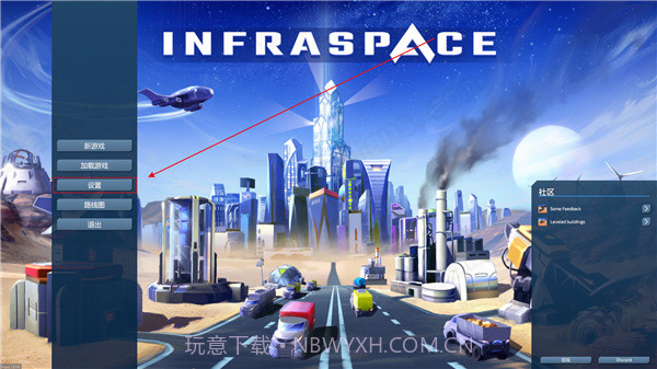 基建空间InfraSpace截图1