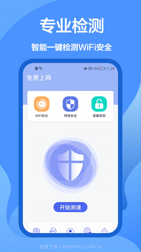 WiFi密码查看王截图4