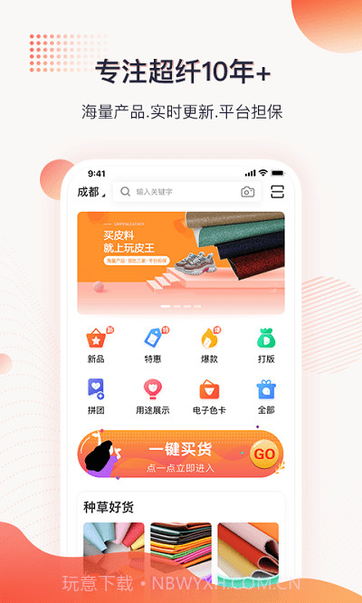 玩皮王截图3