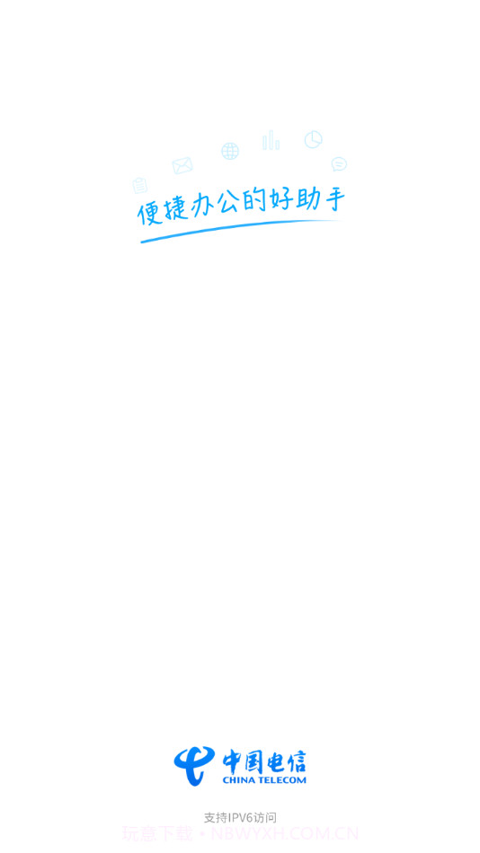 四川电信智慧门户截图1