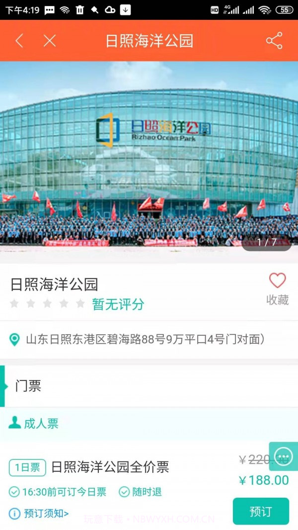 在日照惠生活截图1