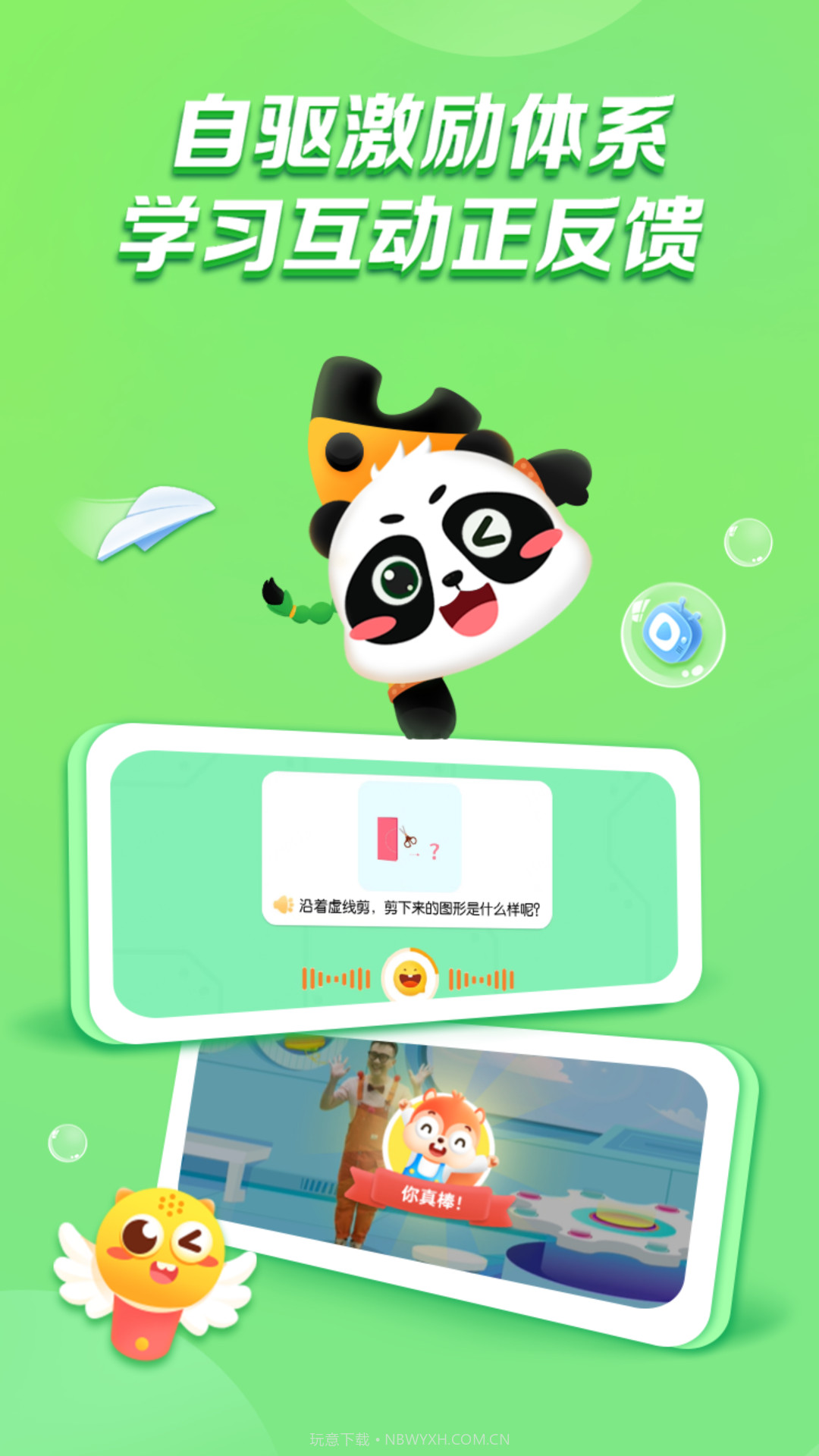 毛豆启蒙好课截图1