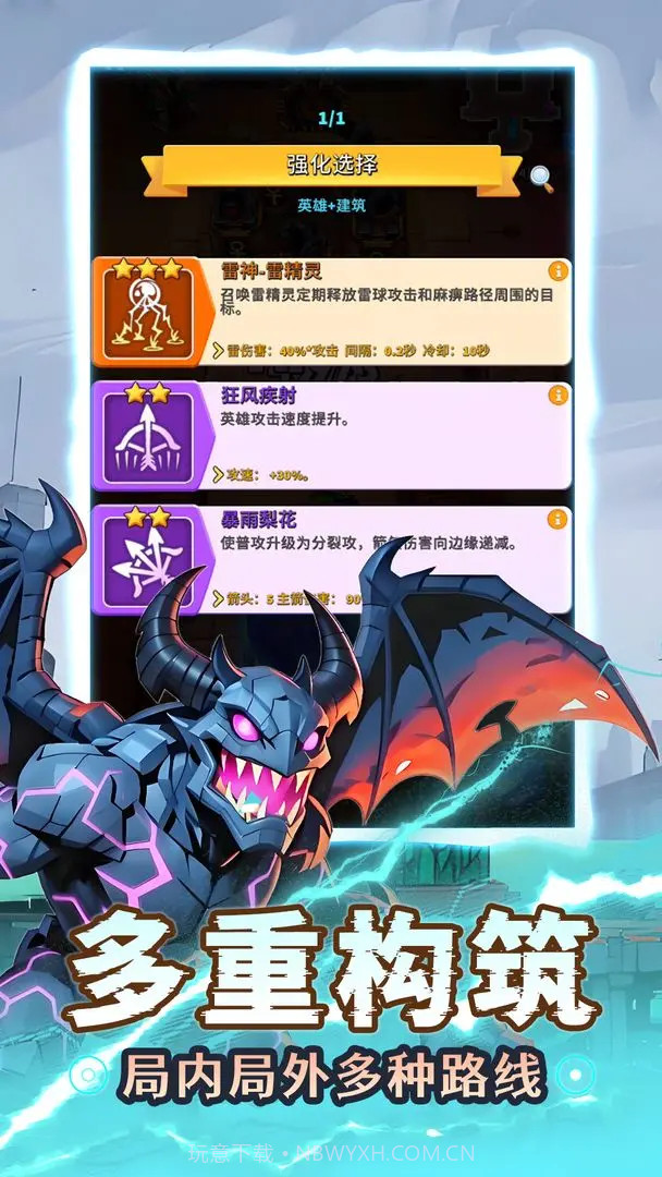 人征塔战离线版截图4