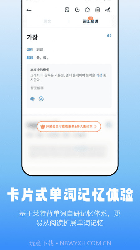 莱特韩语阅读听力截图3