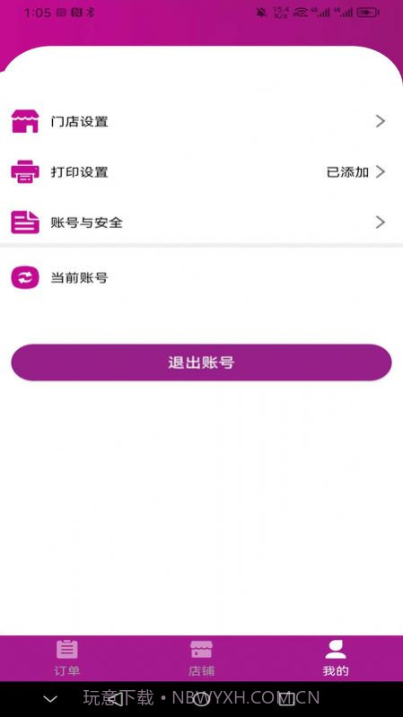 北夫商家版截图1