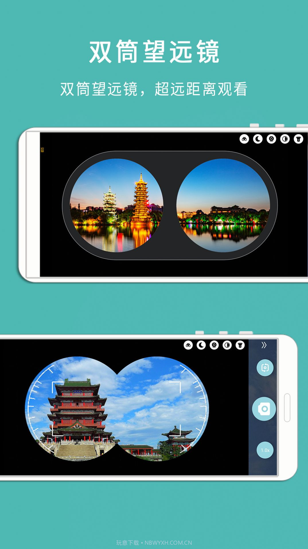 手机高清望远镜截图2