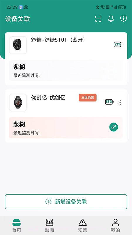 济世健康截图1