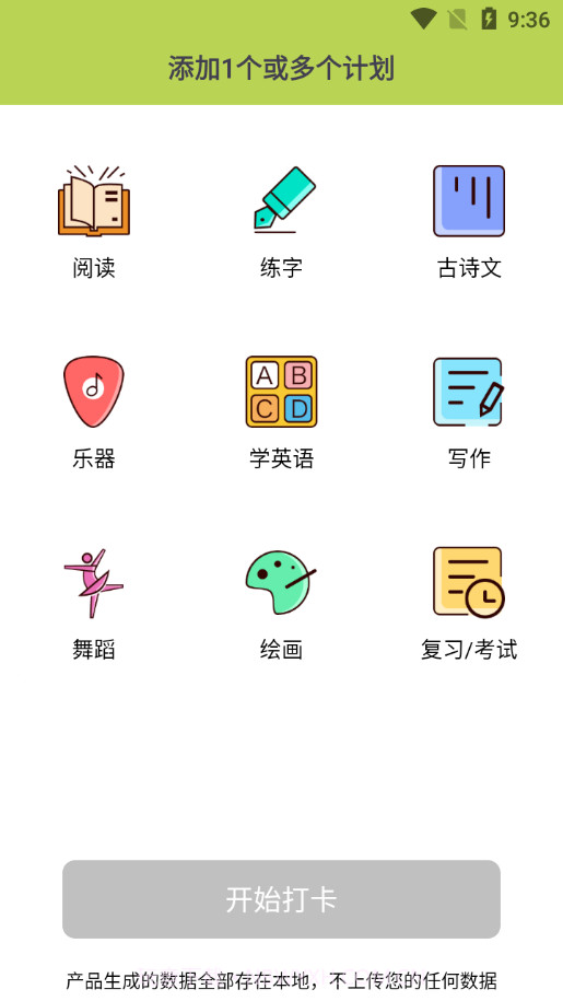 完成打卡截图4
