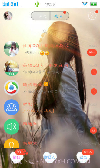 主题美化大师截图4