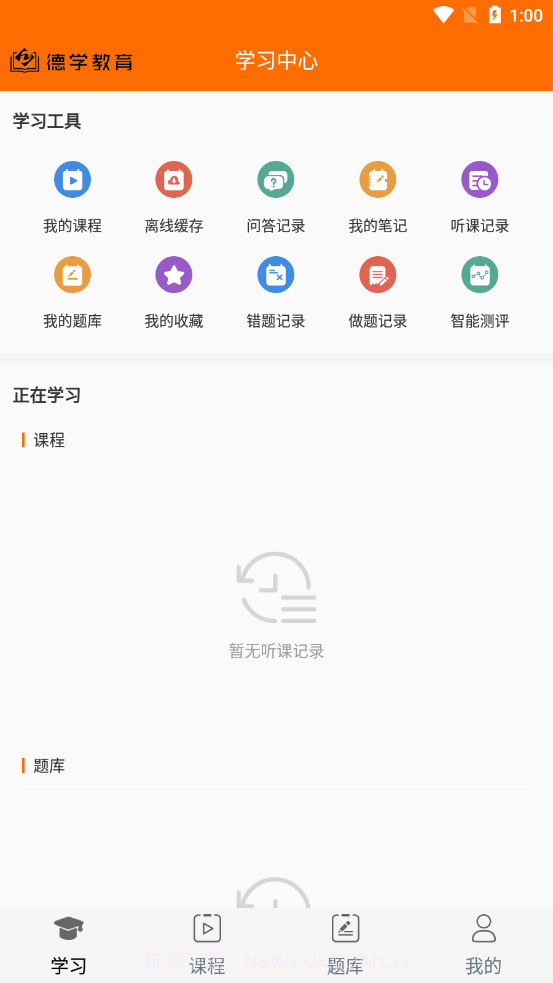 德学教育截图3