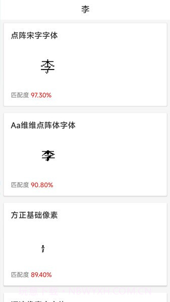 字体扫描识别截图1