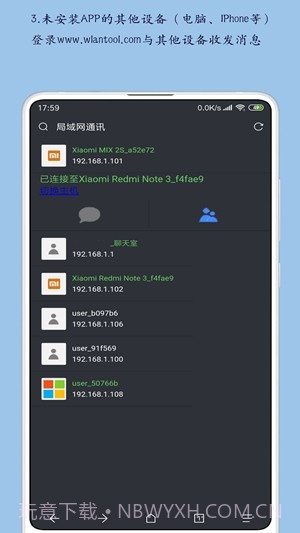 局域网通讯截图3