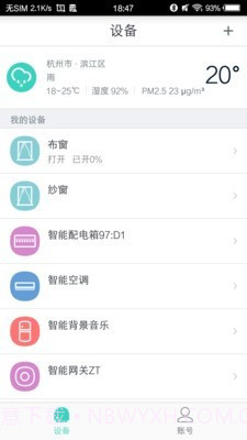 喵喵屋(家电远程控制)截图3
