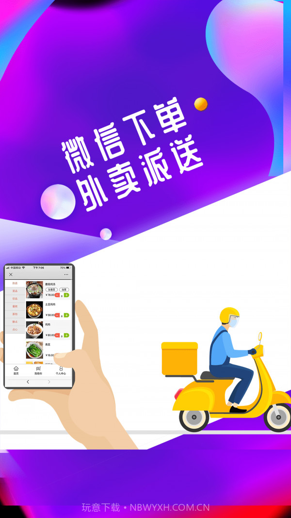 储值通扫码点餐系统截图4