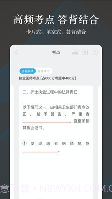 创序医考免费截图3