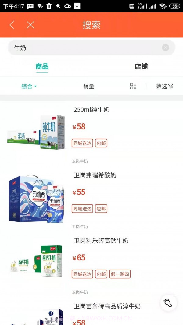 在日照惠生活截图2