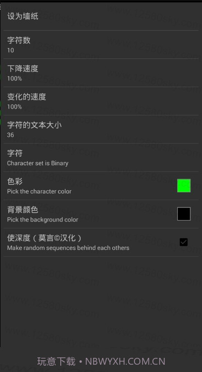 矩阵码雨动态壁纸截图1