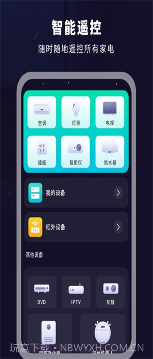 遥控器空调伴侣截图1