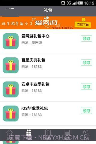 秦时明月攻略礼包助手截图2