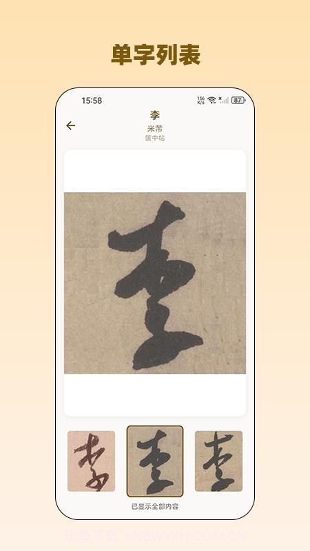 品味书法手机版截图1