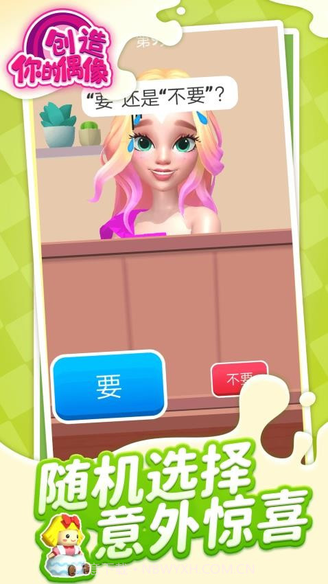 创造你的偶像修改版截图1