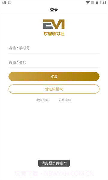 东盟研习社截图1
