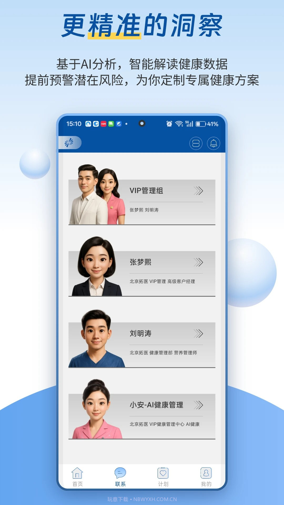 医者健康免费正版截图1