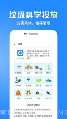 垃圾分类智能管家截图2