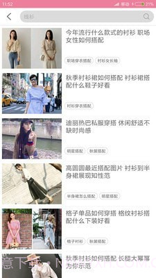 穿衣搭配指导截图1