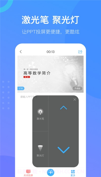 学习通倍速加速版截图3
